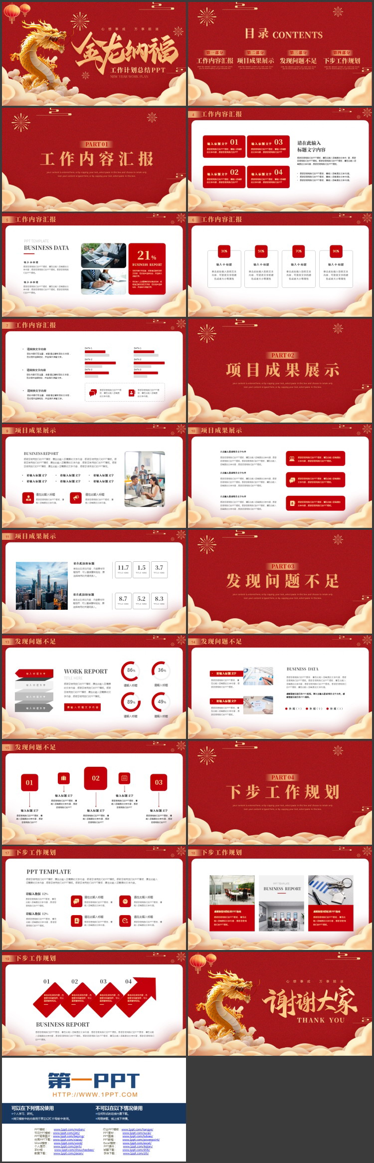 红色喜庆中国龙背景的“金龙纳福”工作计划总结PPT模板下载
