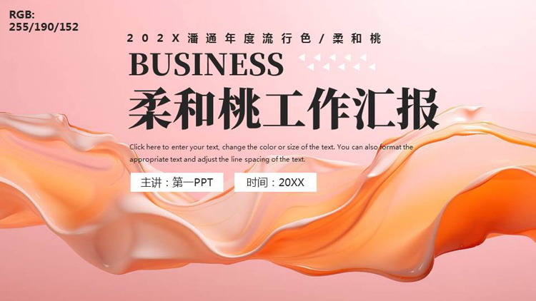 柔和桃动感颜料背景的工作汇报PPT模板下载