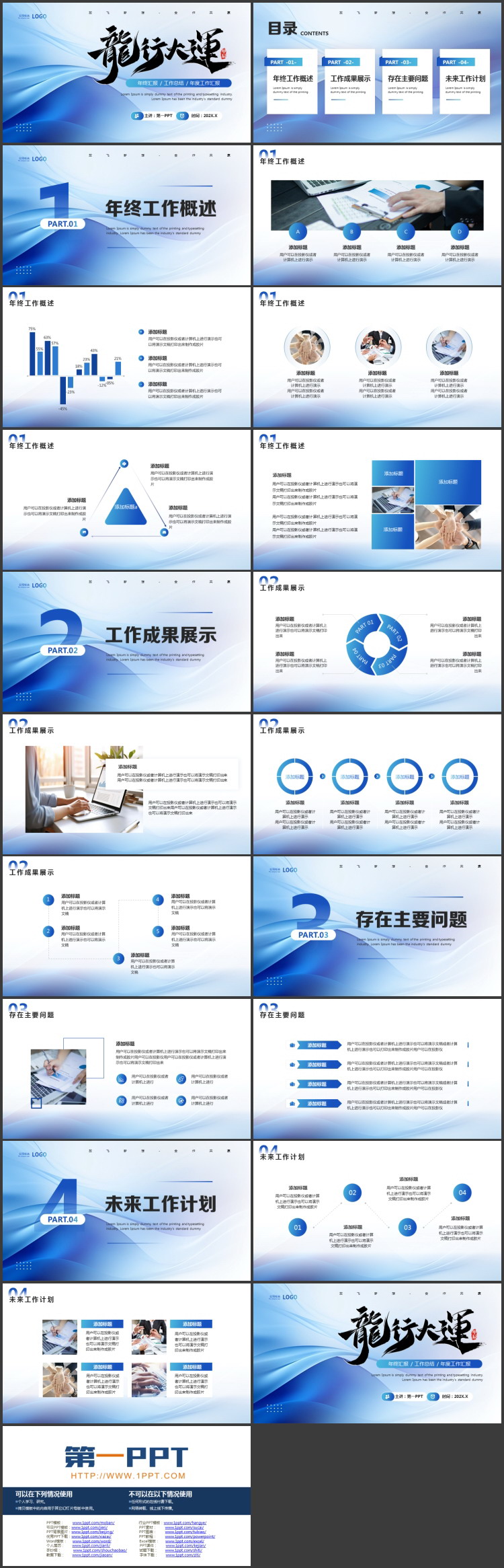 蓝色动感曲线背景的“龙行大运”年终工作汇报PPT模板下载