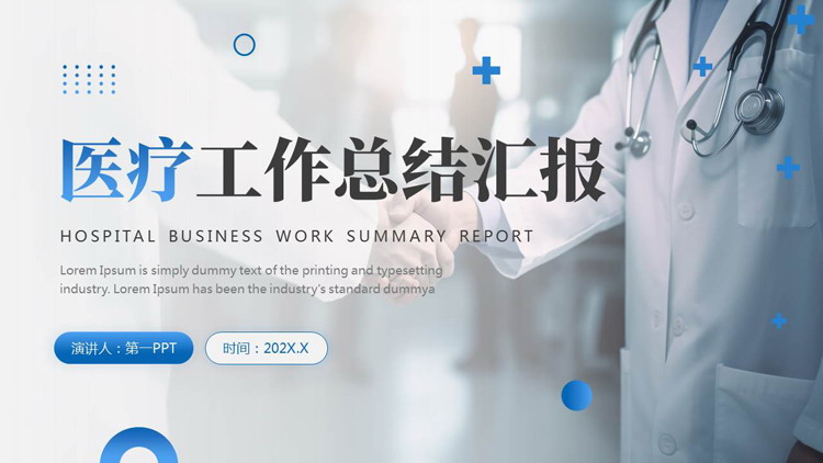 蓝色医生背景的医疗工作总结汇报PPT模板下载