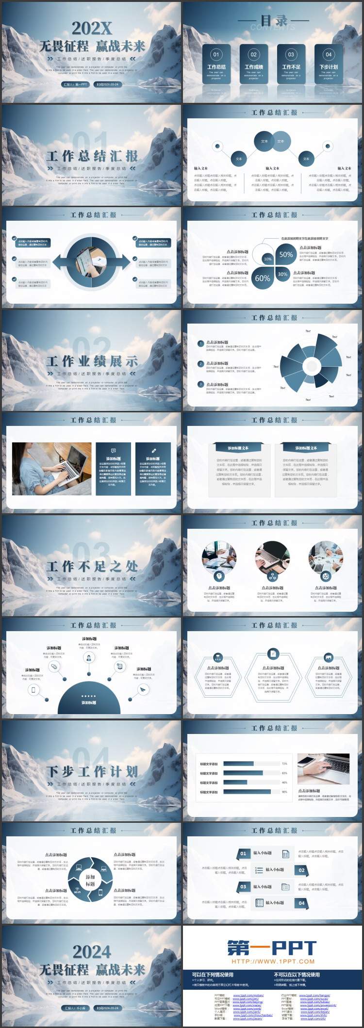 蓝色巍峨雪山背景的“无畏征程赢战未来”励志风工作总结PPT模板下载