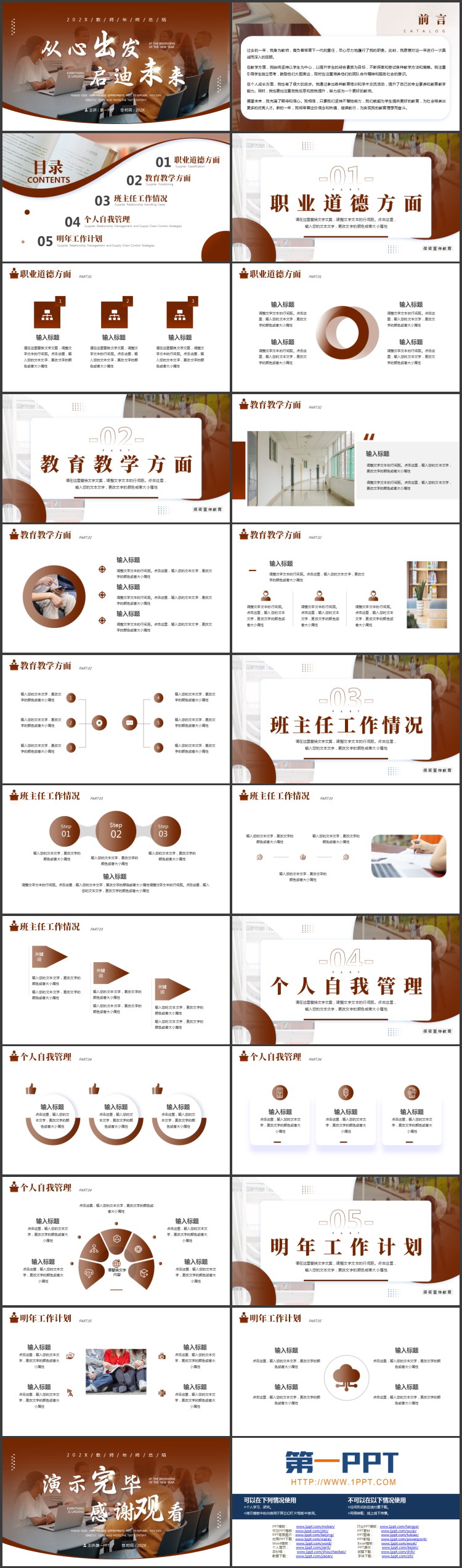 褐色会议场景背景的“从心出发启迪未来”教师年终总结汇报PPT模板下载