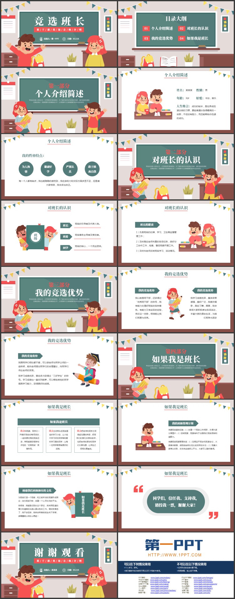 卡通黑板小朋友背景的竞选班长自我介绍PPT模板下载