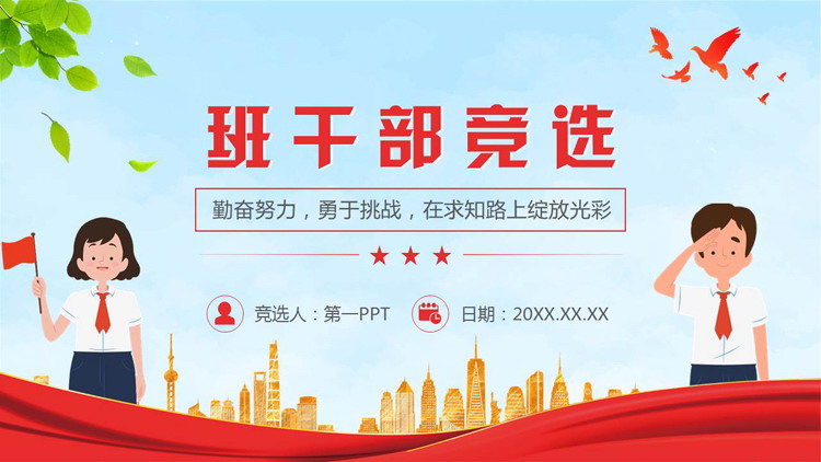卡通小学生背景的班干部竞选PPT模板下载