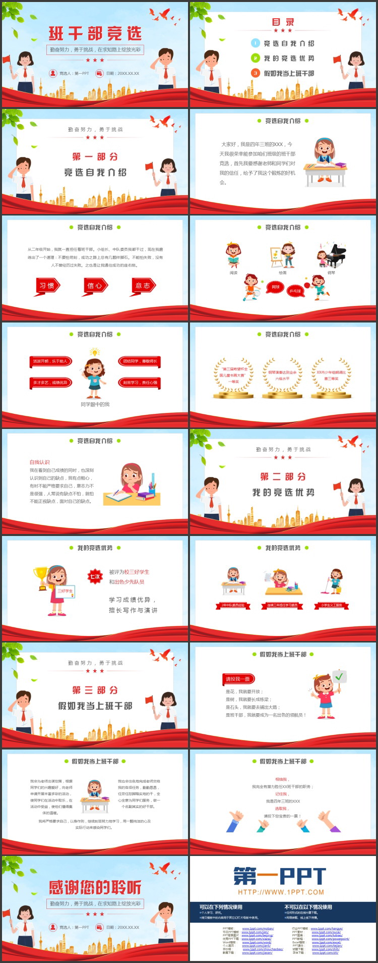 卡通小学生背景的班干部竞选PPT模板下载