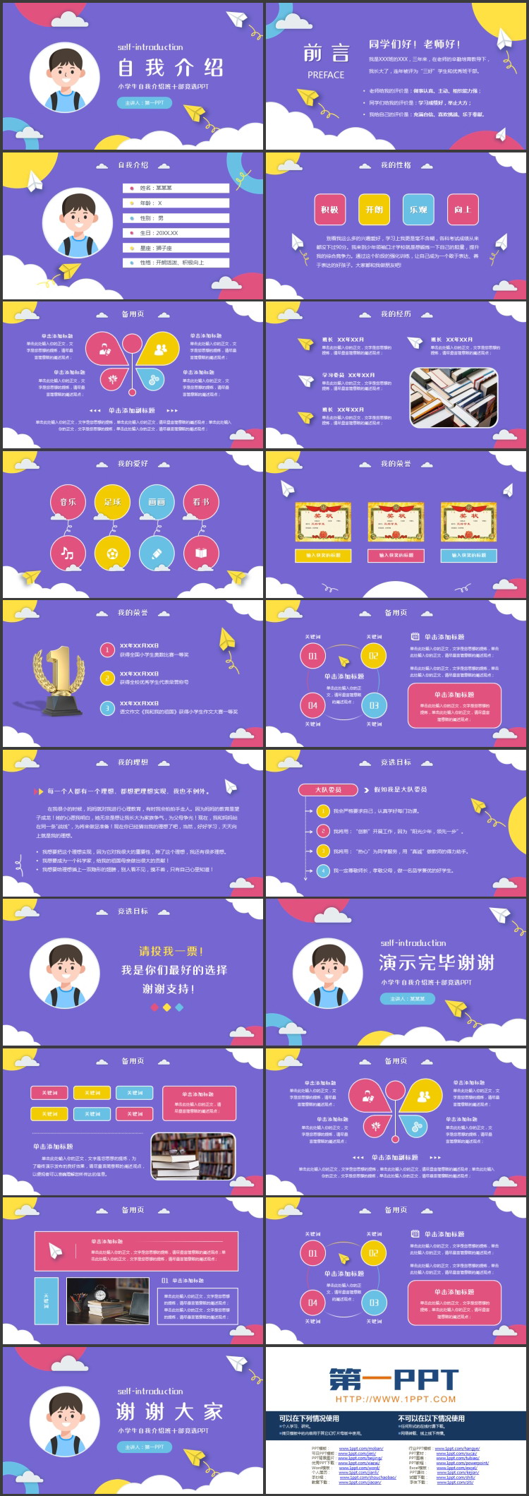蓝色可爱卡通风格的小学生自我介绍班干部竞选PPT模板下载