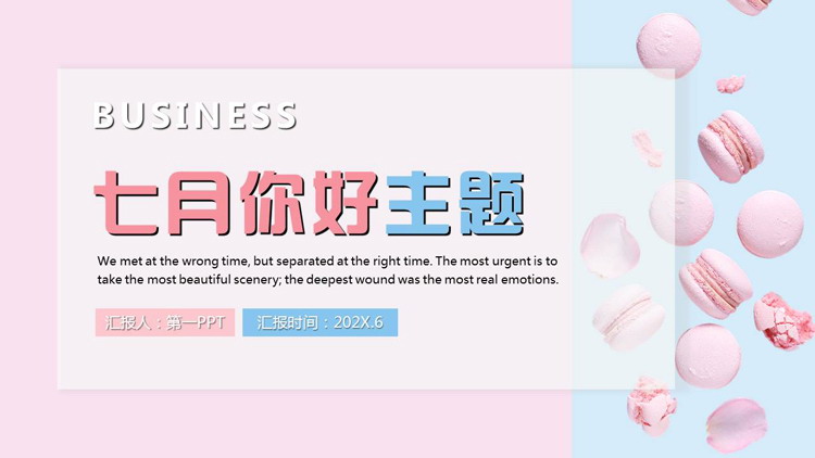 马卡龙配色甜点背景的“七月你好”主题PPT模板