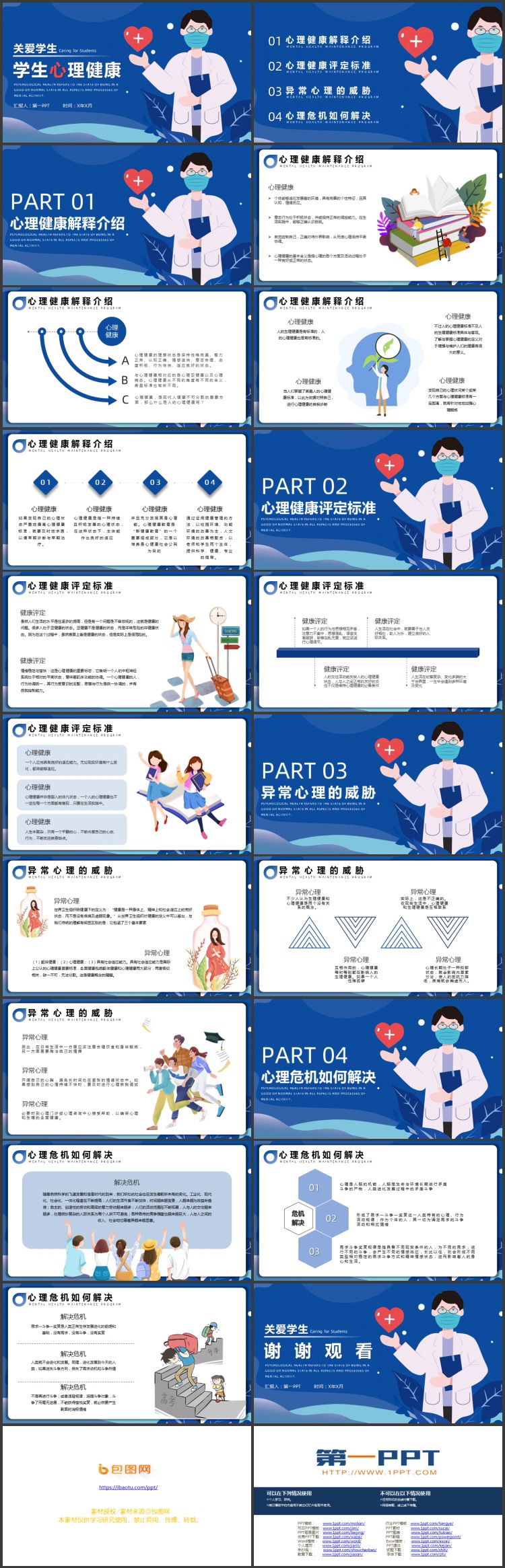 蓝色卡通医生背景的关爱学生心理健康PPT模板下载