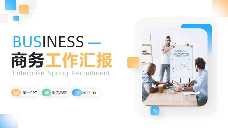 蓝橙配色商务人士背景的商务工作汇报PPT模板下载