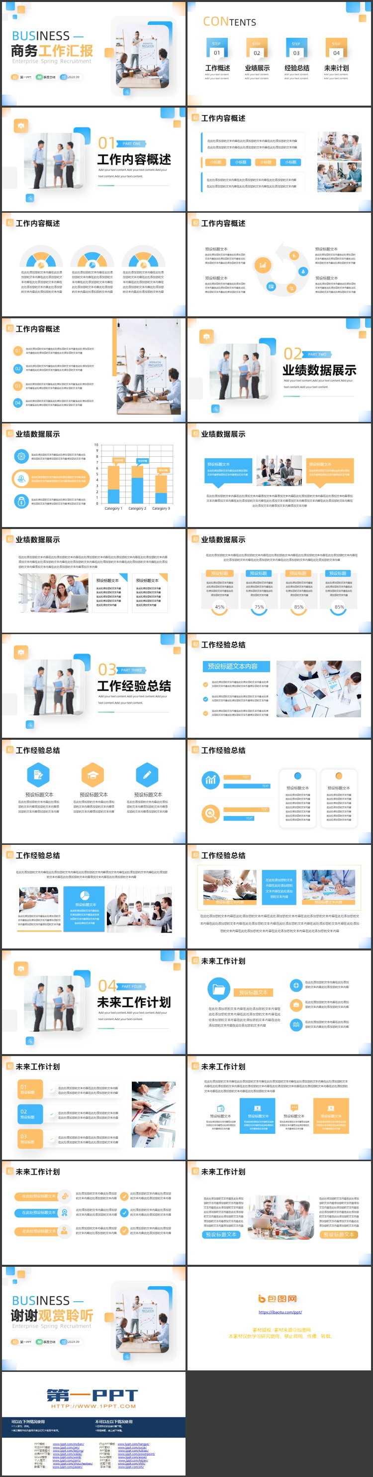 蓝橙配色商务人士背景的商务工作汇报PPT模板下载