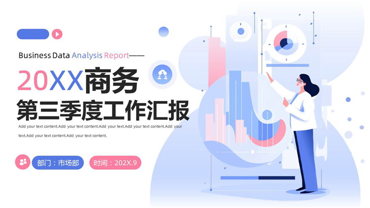 蓝粉配色矢量办公剪切画背景的第三季度工作汇报PPT模板下载