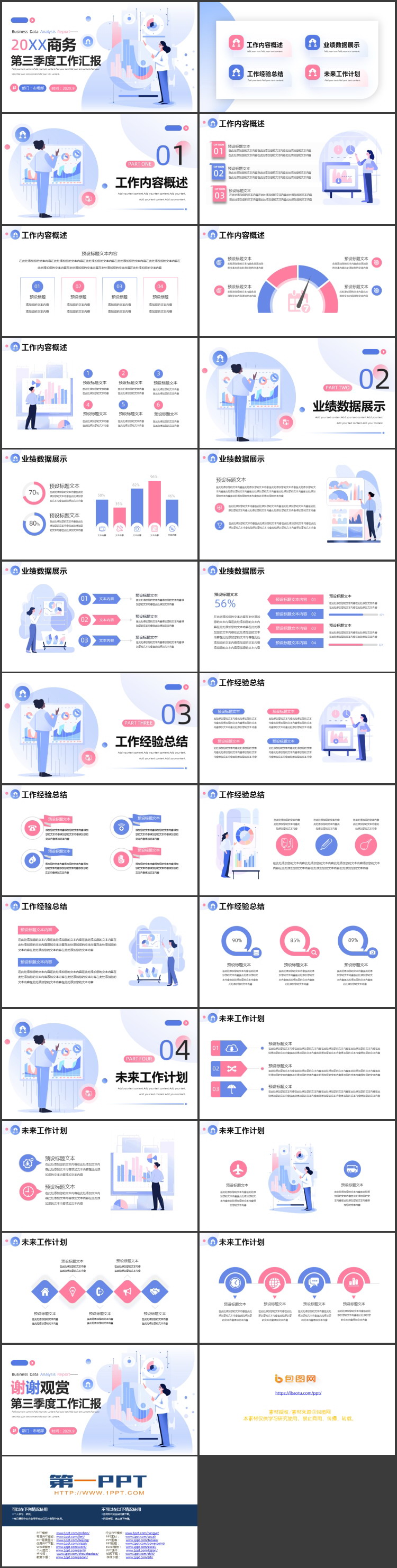 蓝粉配色矢量办公剪切画背景的第三季度工作汇报PPT模板下载