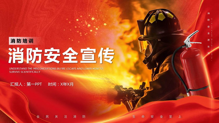 红色消防员背景的消防安全宣传培训PPT模板下载
