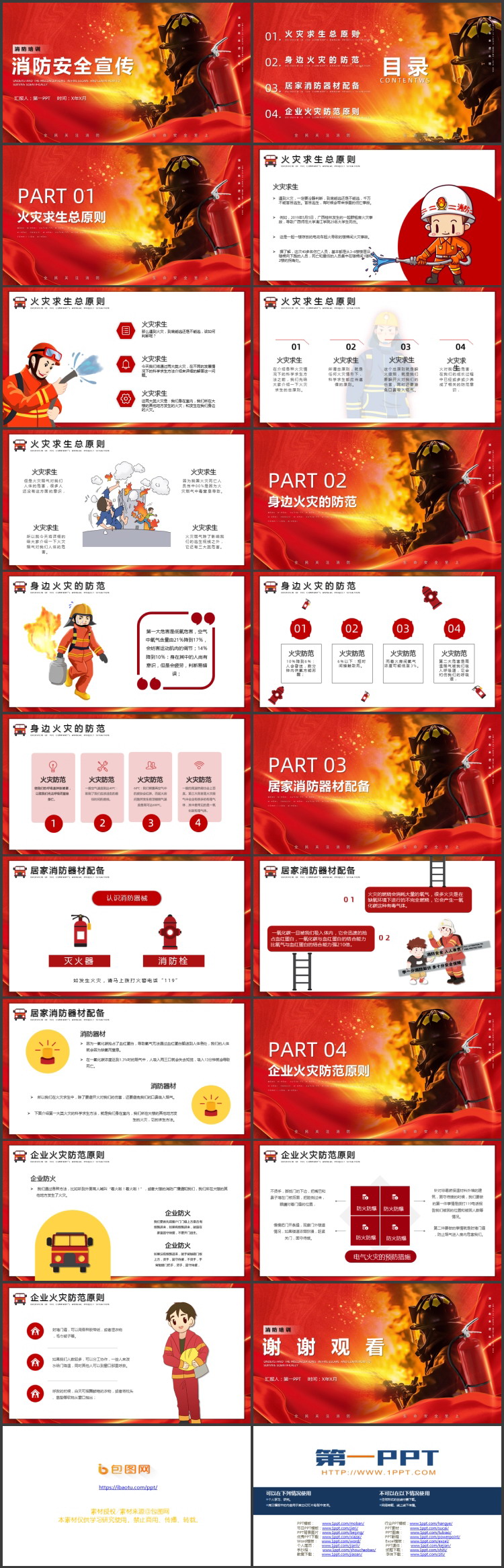 红色消防员背景的消防安全宣传培训PPT模板下载