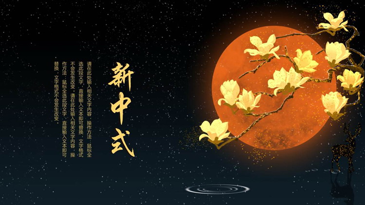 蓝色明月兰花背景的新中式商务汇报PPT模板下载
