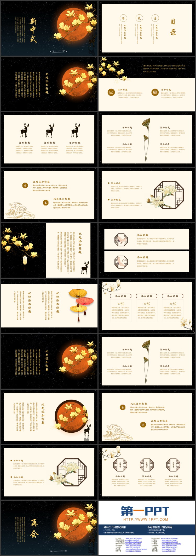 蓝色明月兰花背景的新中式商务汇报PPT模板下载