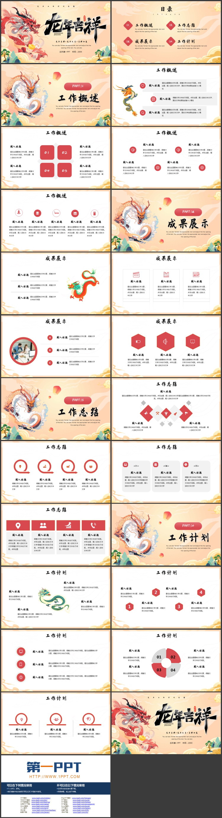 插画中国龙背景的“龙年吉祥”新年工作计划总结PPT模板