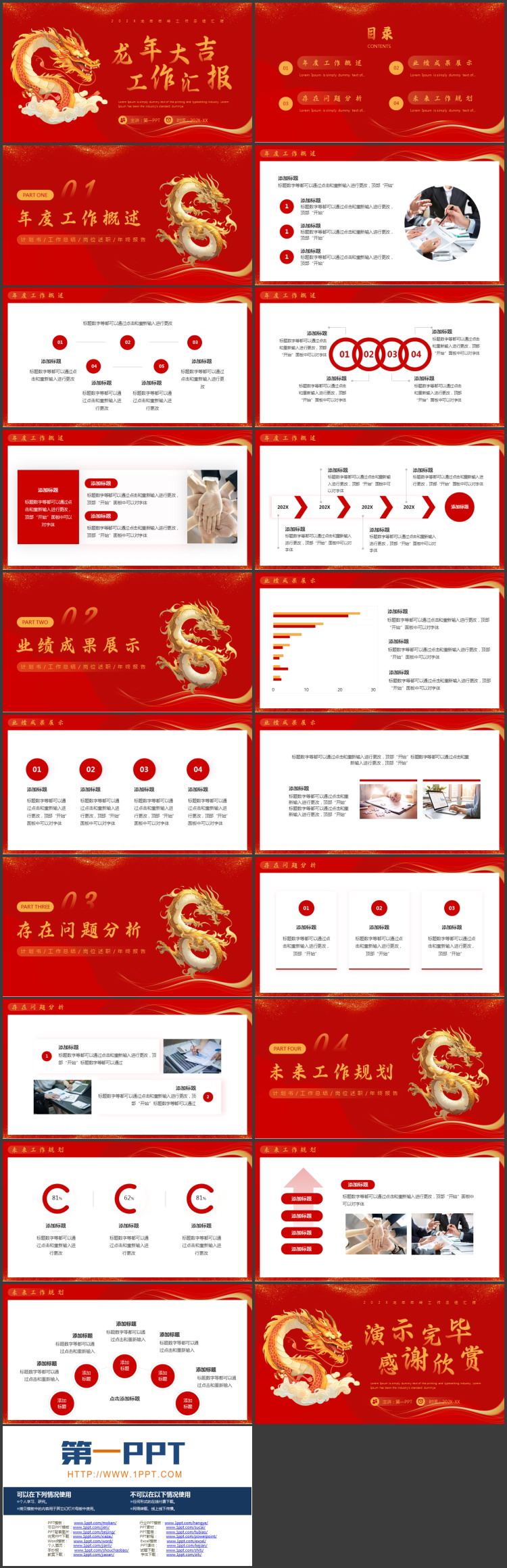 红色中国龙背景的“龙年大吉”年终工作总结汇报PPT模板