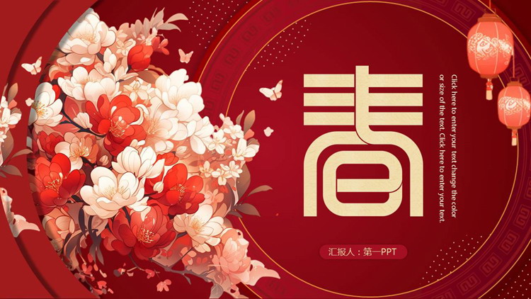 红色精美花卉背景的插画风新年工作计划PPT模板下载