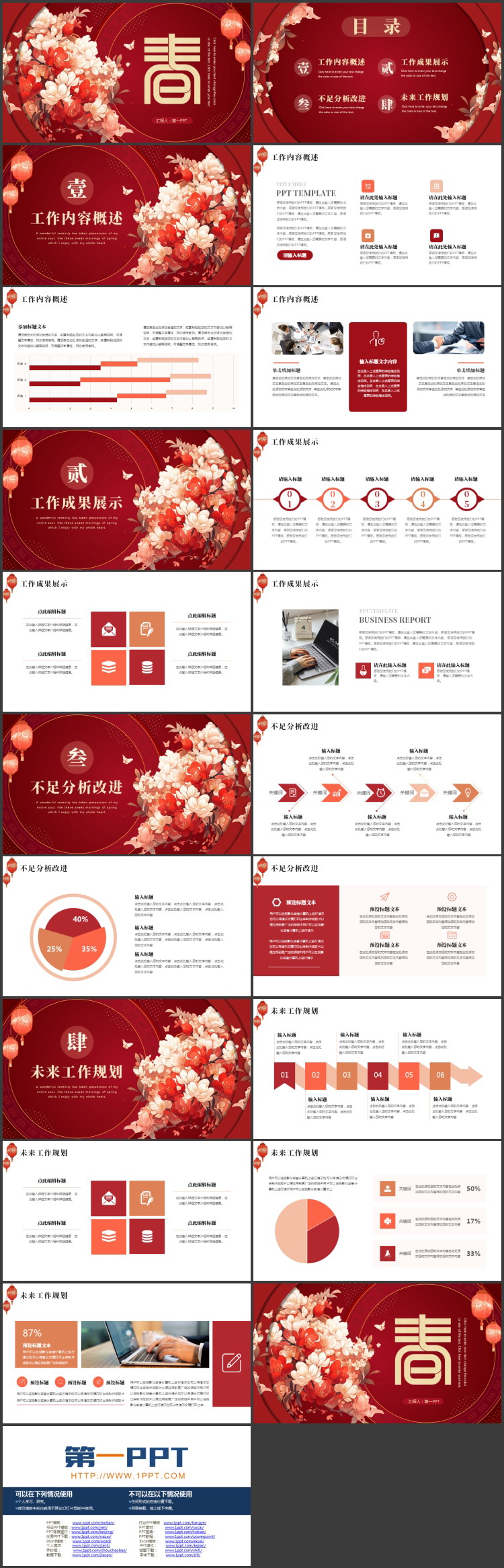 红色精美花卉背景的插画风新年工作计划PPT模板下载