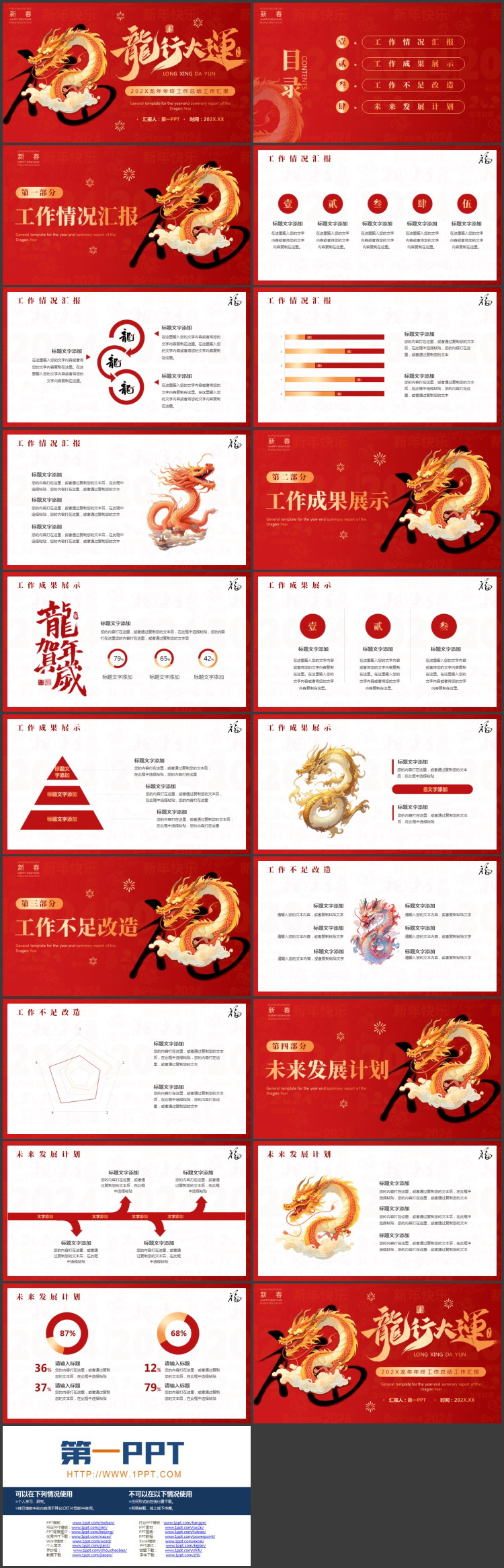 红色古典中国龙背景的“龙行大运”龙年年终工作总结汇报PPT模板下载