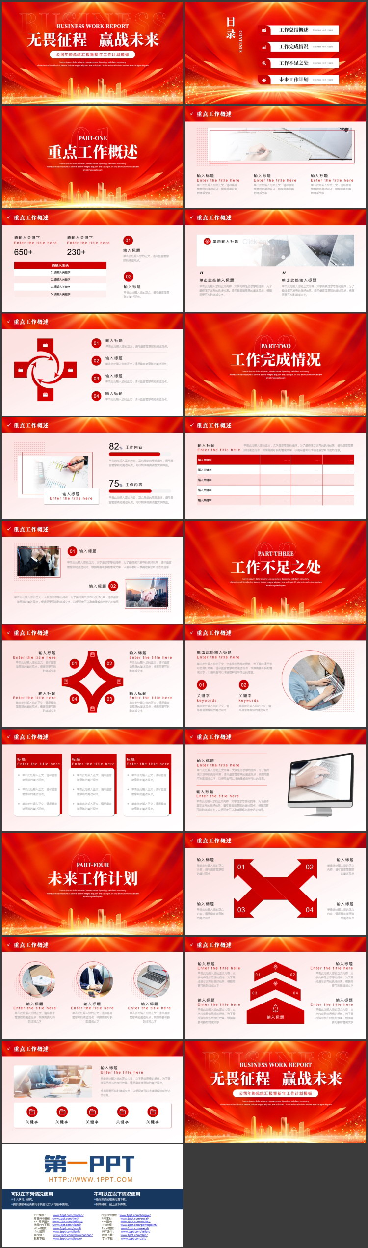 红金大气城市剪影背景的“无畏征程赢战未来”新年工作计划PPT模板下载