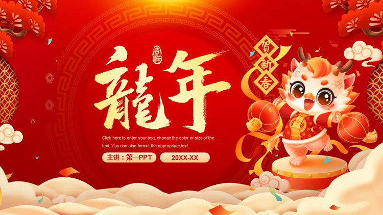 红色喜庆卡通龙宝宝背景的龙年新年工作计划PPT模板