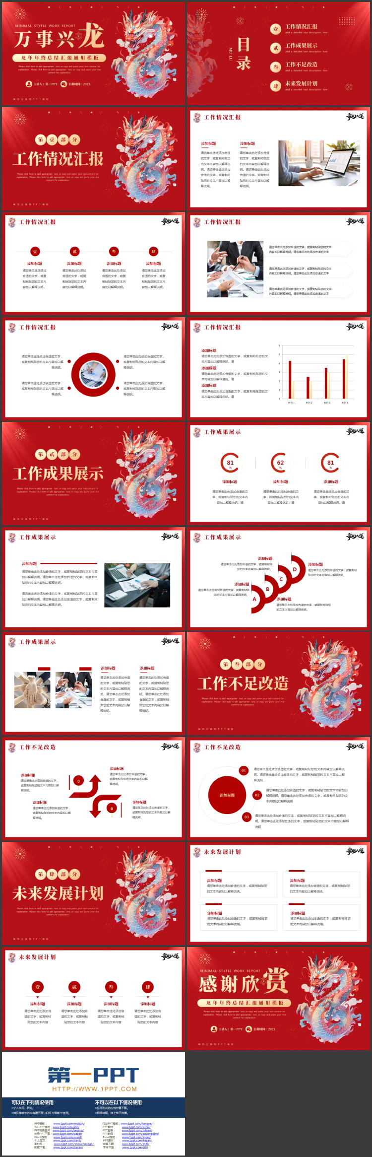 红色中国龙背景的“万事兴龙”龙年年终总结汇报PPT模板