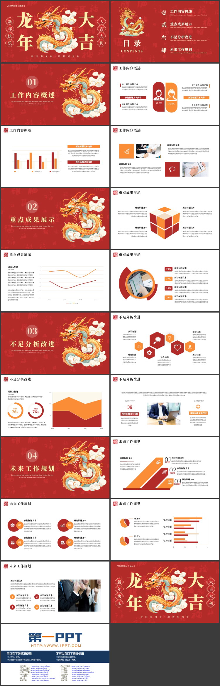 红色古典中国龙背景的“龙年大吉”新年工作计划PPT模板