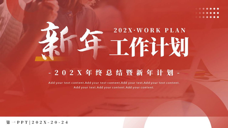 红色商务人士背景的年终总结暨新年工作计划PPT模板下载