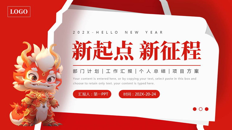 红色撕纸风“新起点新征程”部门新年工作计划PPT模板下载