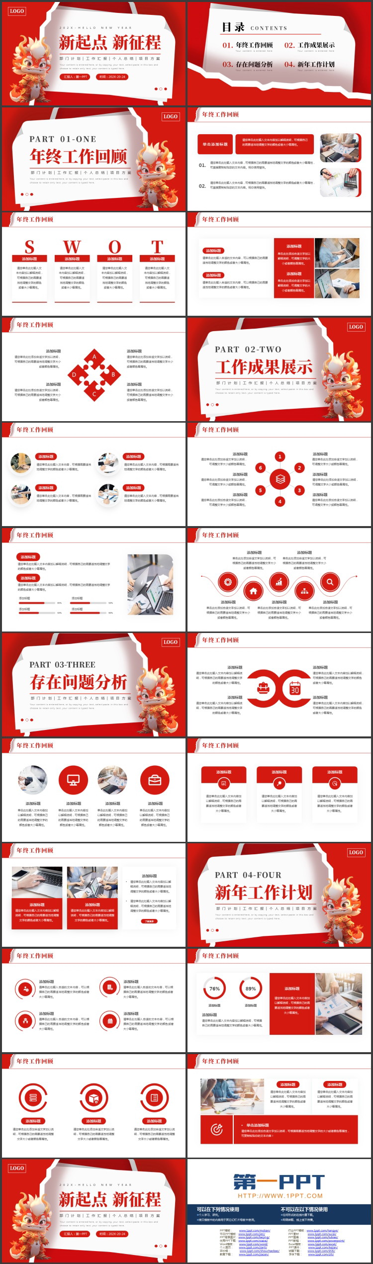 红色撕纸风“新起点新征程”部门新年工作计划PPT模板下载