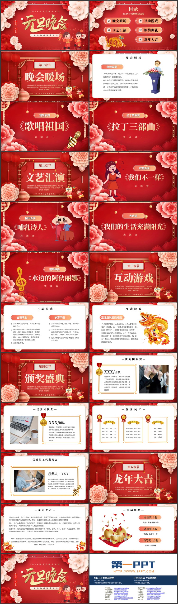红色卡通花卉小朋友背景的元旦晚会活动策划PPT模板