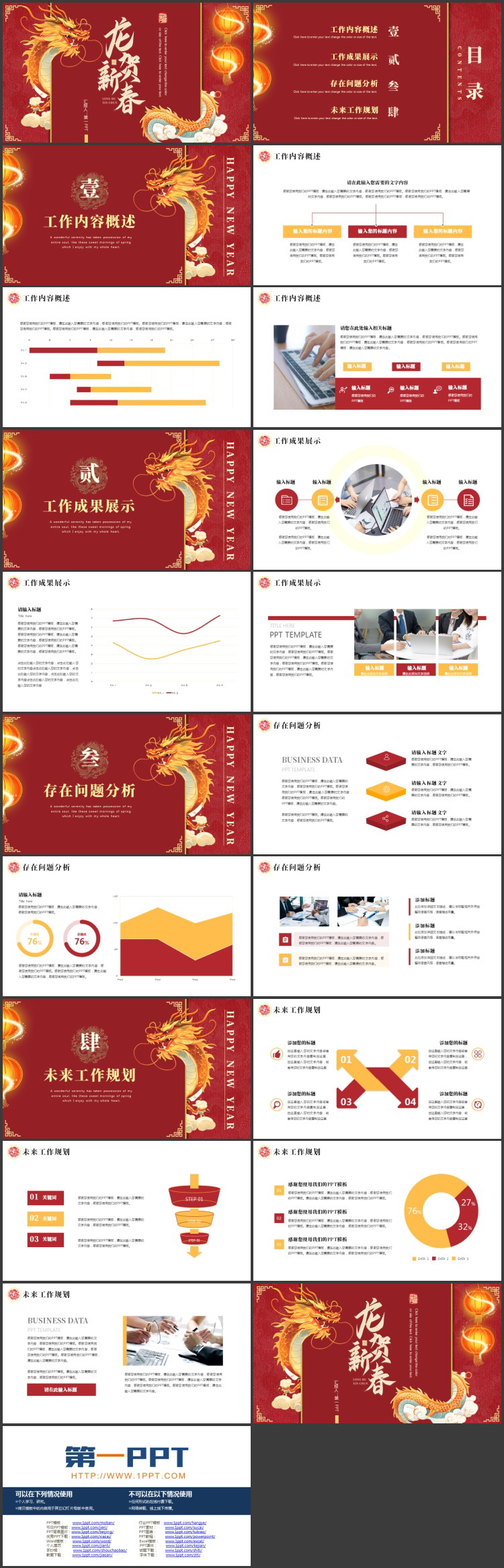 红色中国龙背景的“龙贺新春”龙年新年工作计划PPT模板