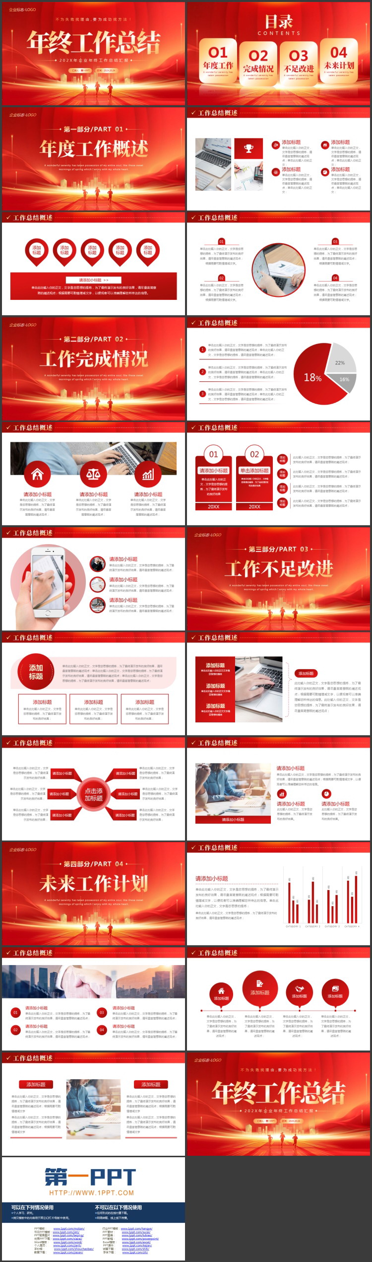 红色城市剪影背景的励志风年终工作总结PPT模板下载