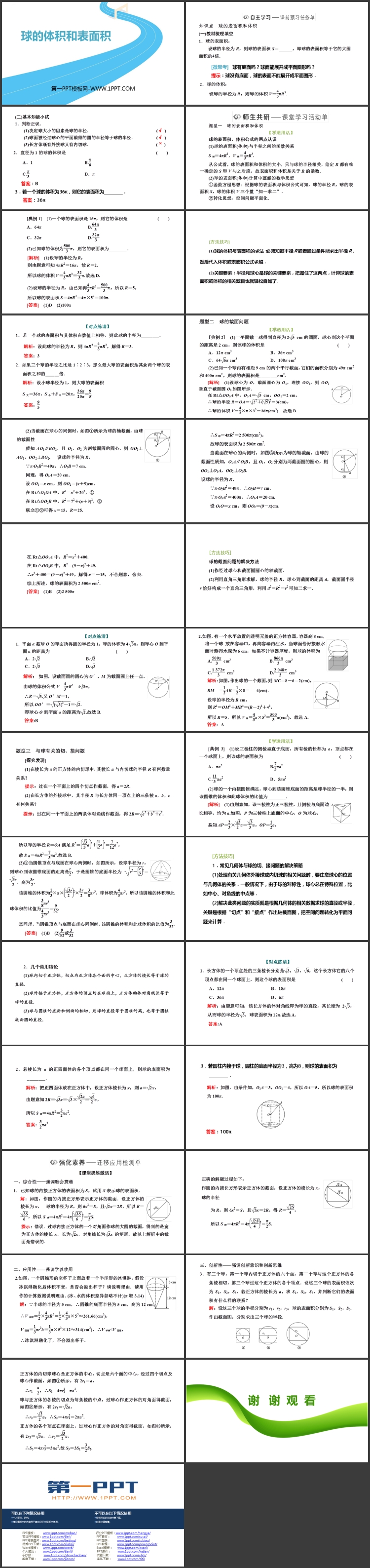 《球的体积和表面积》立体几何初步PPT课件