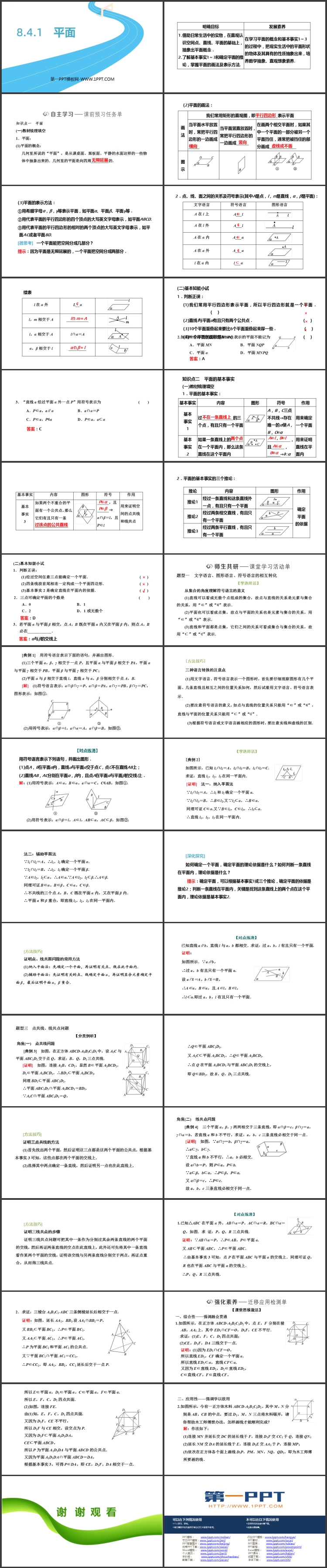 《平面》立体几何初步PPT下载