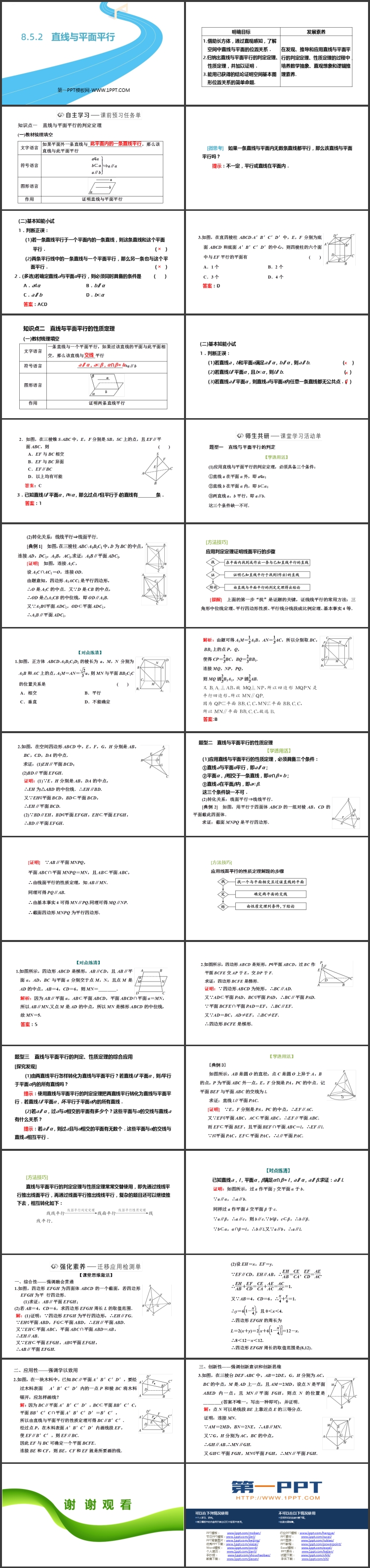 《直线与平面平行》立体几何初步PPT课件