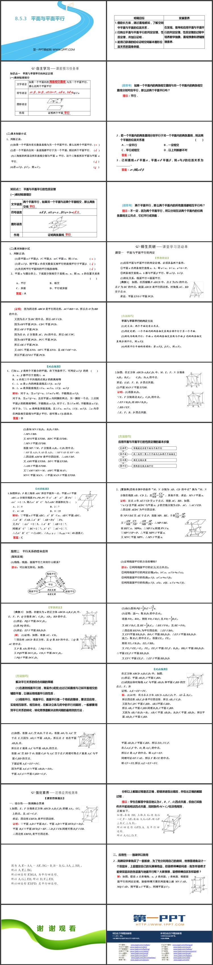 《平面与平面平行》立体几何初步PPT课件