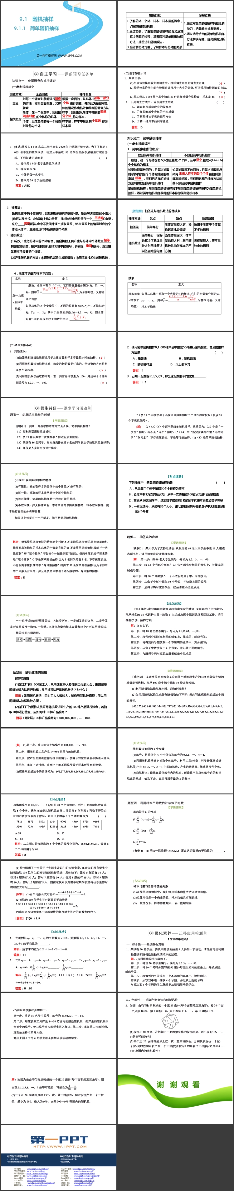 《简单随机抽样》统计PPT下载