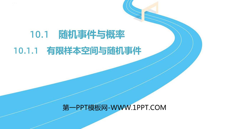 《有限样本空间与随机事件》概率PPT课件