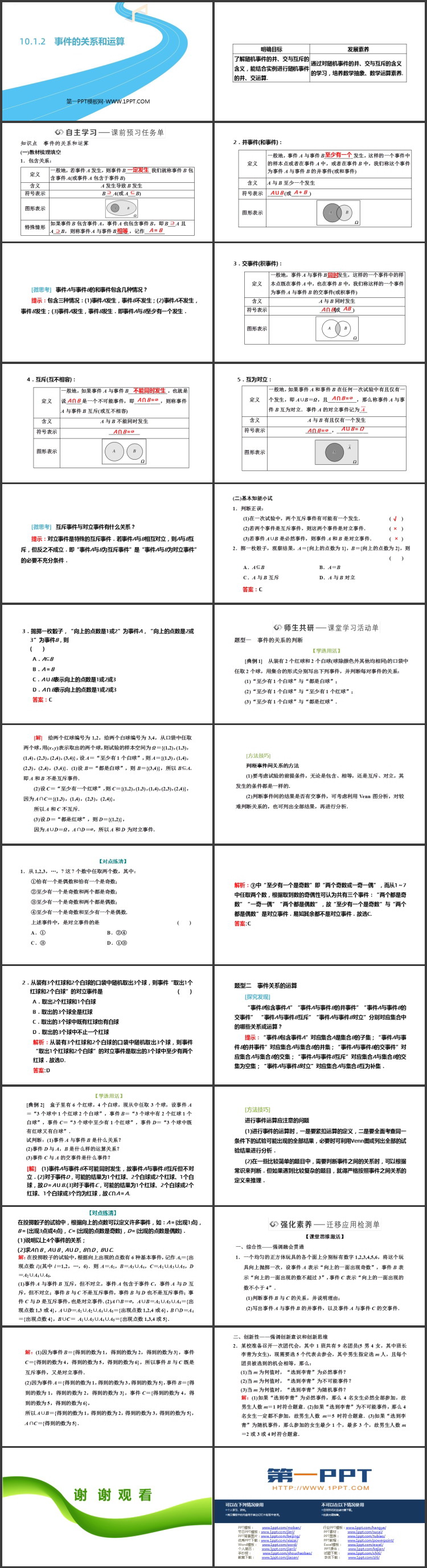 《事件的关系和运算》概率PPT课件