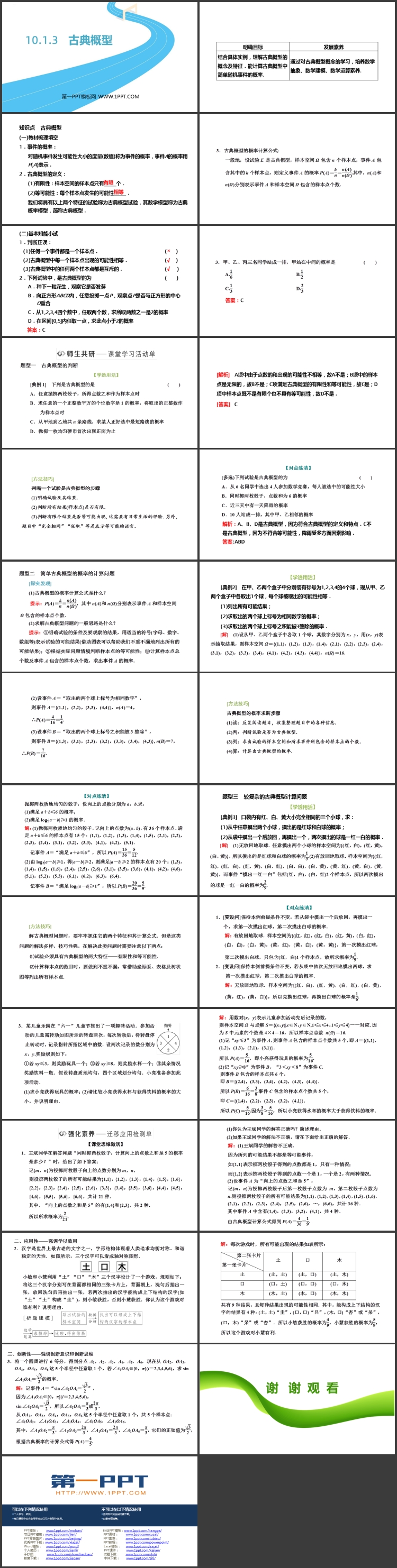 《古典概型》概率PPT下载