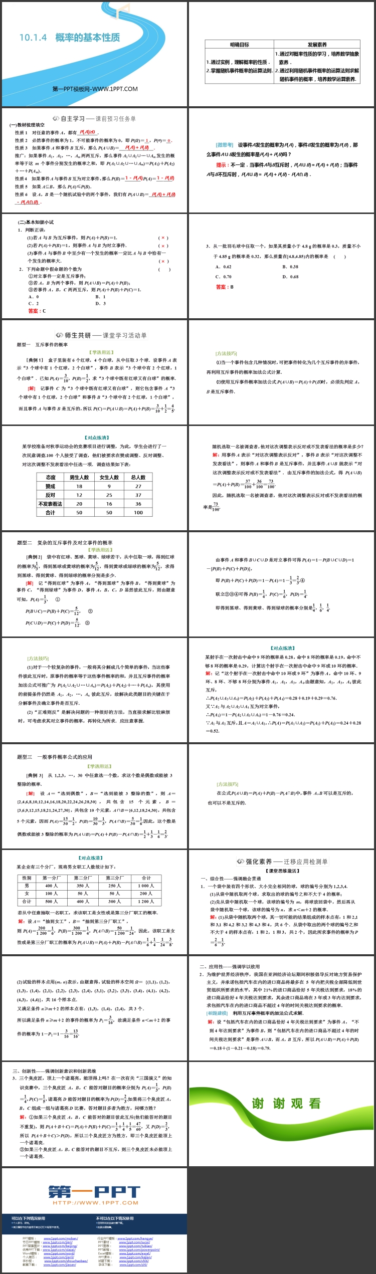 《概率的基本性质》概率PPT教学课件