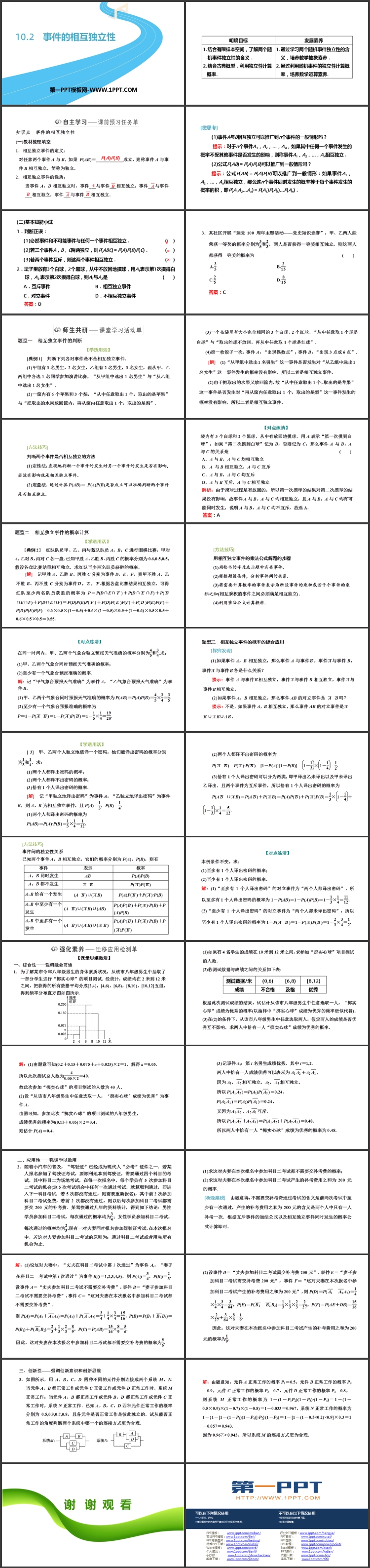 《事件的相互独立性》概率PPT教学课件