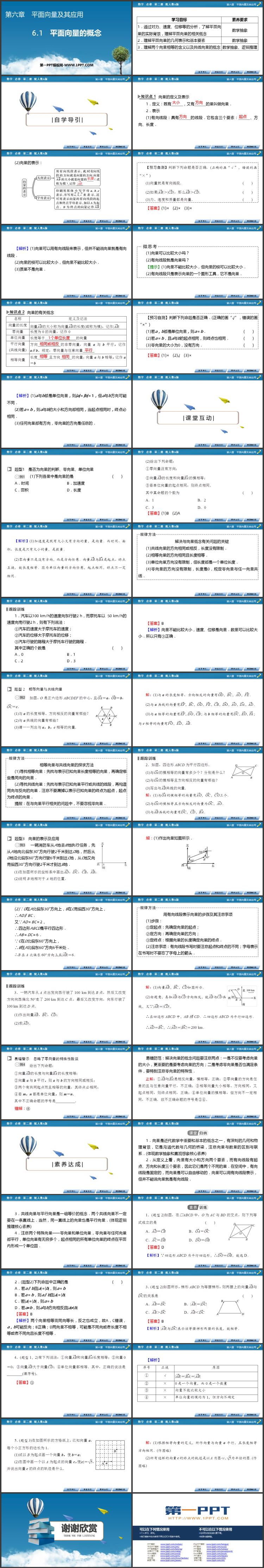 《平面向量的概念》平面向量及其应用PPT优质课件