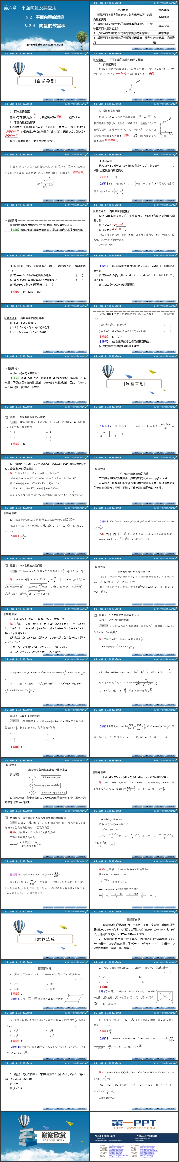 《向量的数量积》平面向量及其应用PPT免费课件