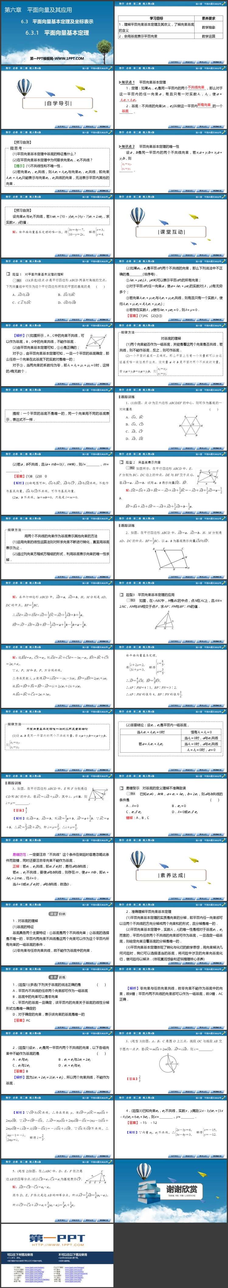 《平面向量基本定理》平面向量及其应用PPT免费课件