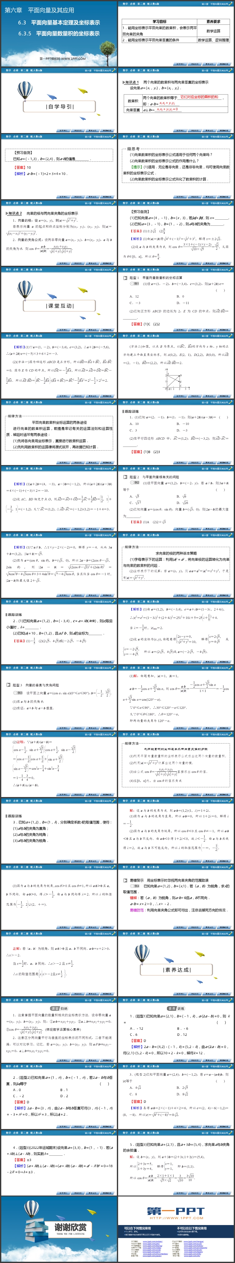 《平面向量数量积的坐标表示》平面向量及其应用PPT教学课件