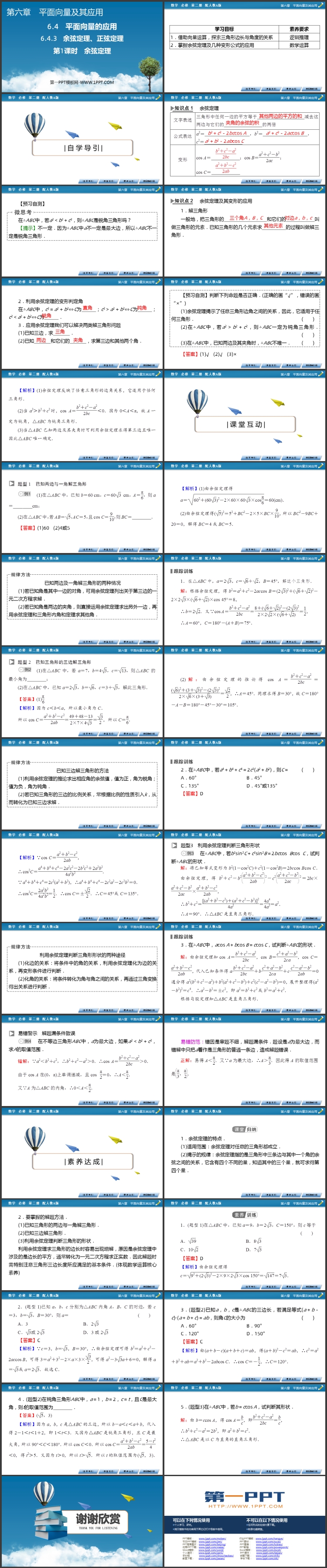 《余弦定理》平面向量及其应用PPT教学课件